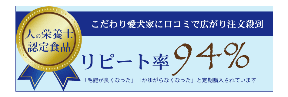 栄養士認定ドッグフード。こだわり愛犬家に口コミで広がり注文殺到。リピート率9割以上の毛艶やアレルギー・皮膚トラブル対策になる犬の手作りごはん